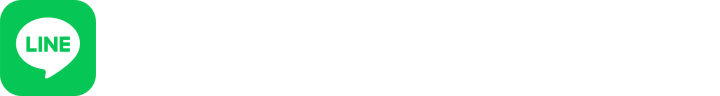 LINEで無料査定してみる