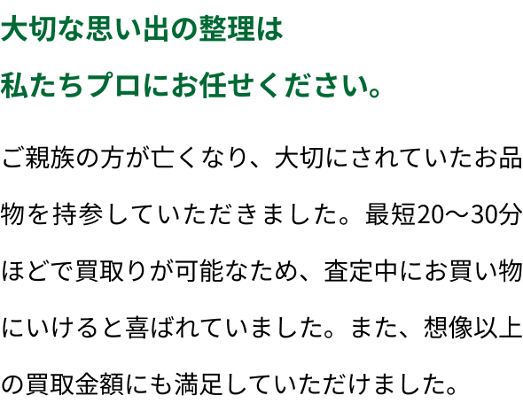 大切な思い出の整理は私たちプロにお任せください。