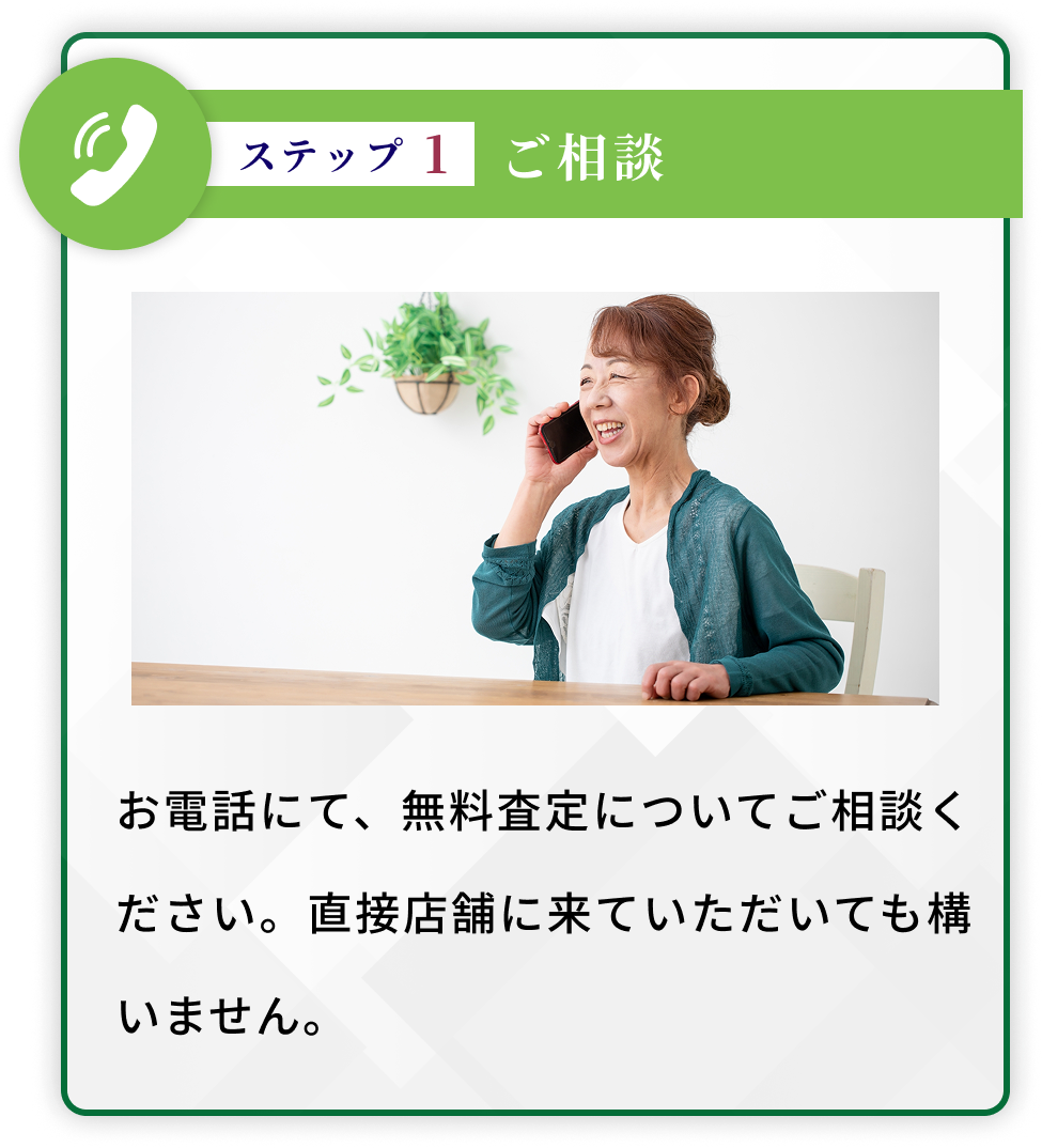 ご相談