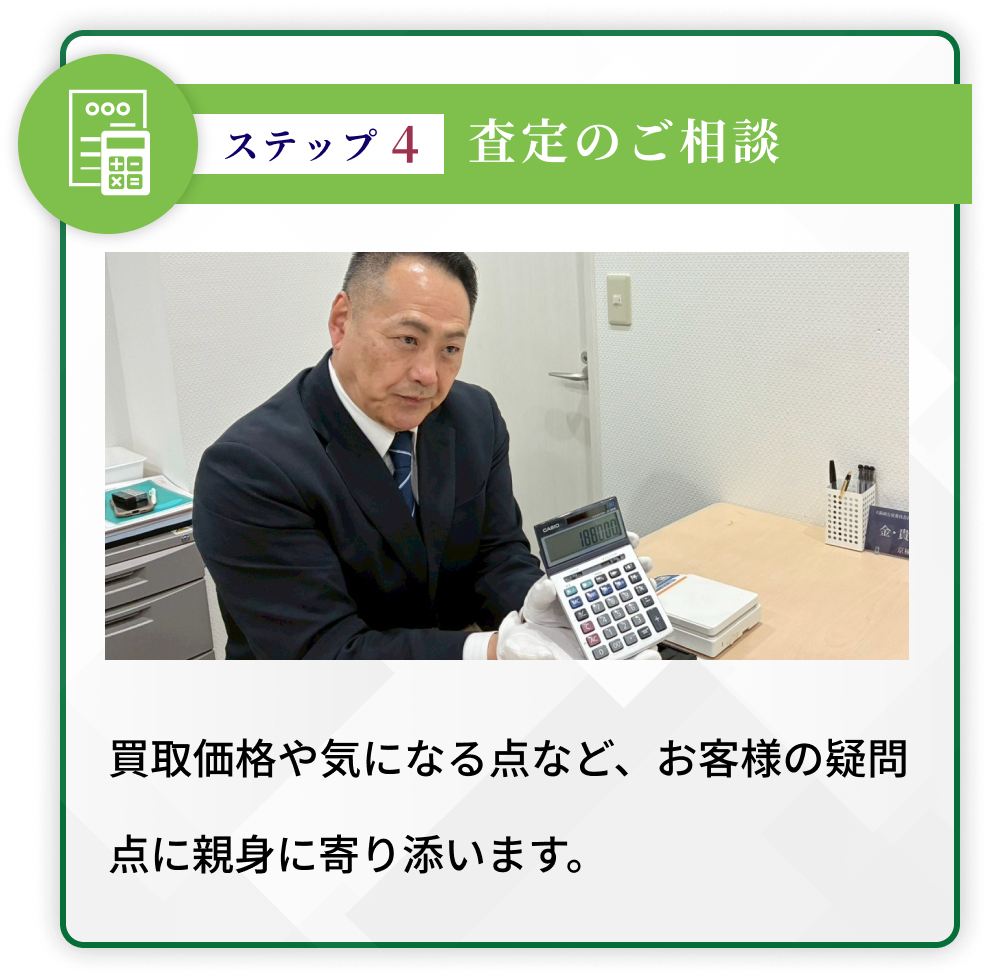 査定のご相談